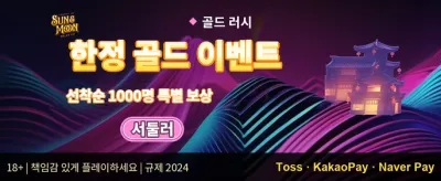데일리 릴로드 보너스 promotion